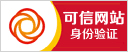 中國互聯（lián）網誠信（xìn）示範企業