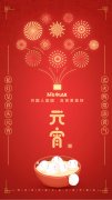 河北草莓视频污污在线观看祝大家元宵（xiāo）節快（kuài）樂！