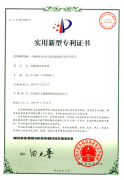 實用（yòng）新型專利證書三