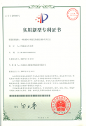 實用（yòng）新型專利證書四